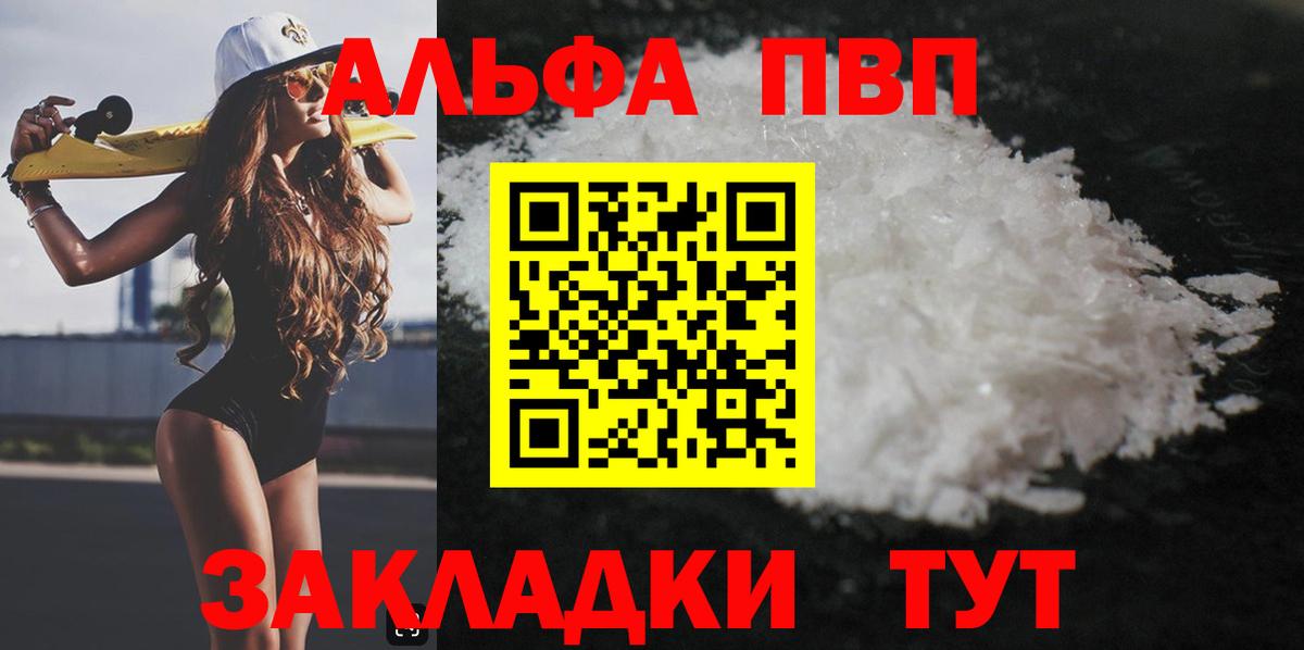 A PVP кристаллы  А ПВП Crystall  Alpha-PVP крисы CK  А ПВП  Вход с VPN  Щёлково 