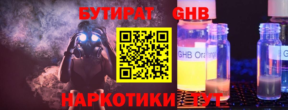 Щёлково  Бутират  Вход с VPN  БУТИРАТ оксана 