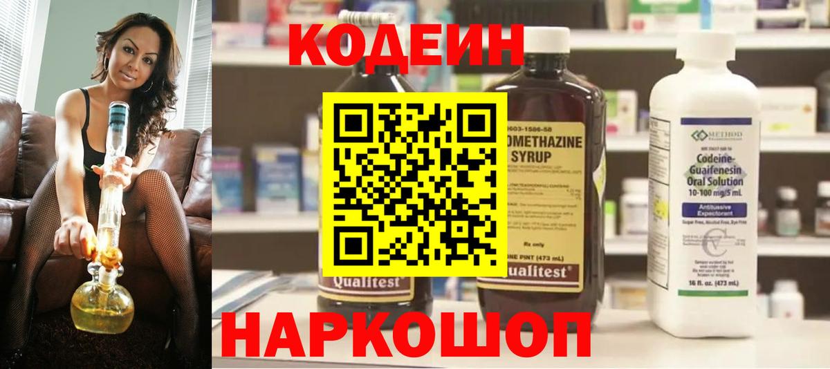 Щёлково  Кодеиновый сироп Lean напиток Lean (лин)  Кодеиновый сироп Lean напиток Lean (лин)  Вход с VPN 