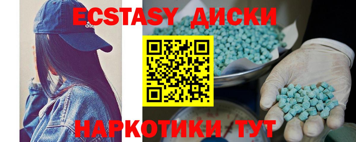 Ecstasy таблы Щёлково