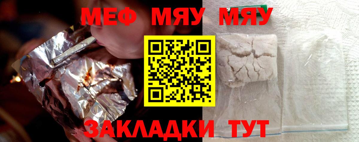 Щёлково  Мефедрон мяу мяу  Мефедрон 4 MMC  Вход с VPN 