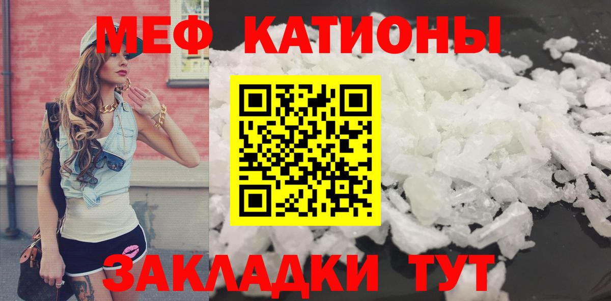Меф мяу мяу кристаллы Щёлково